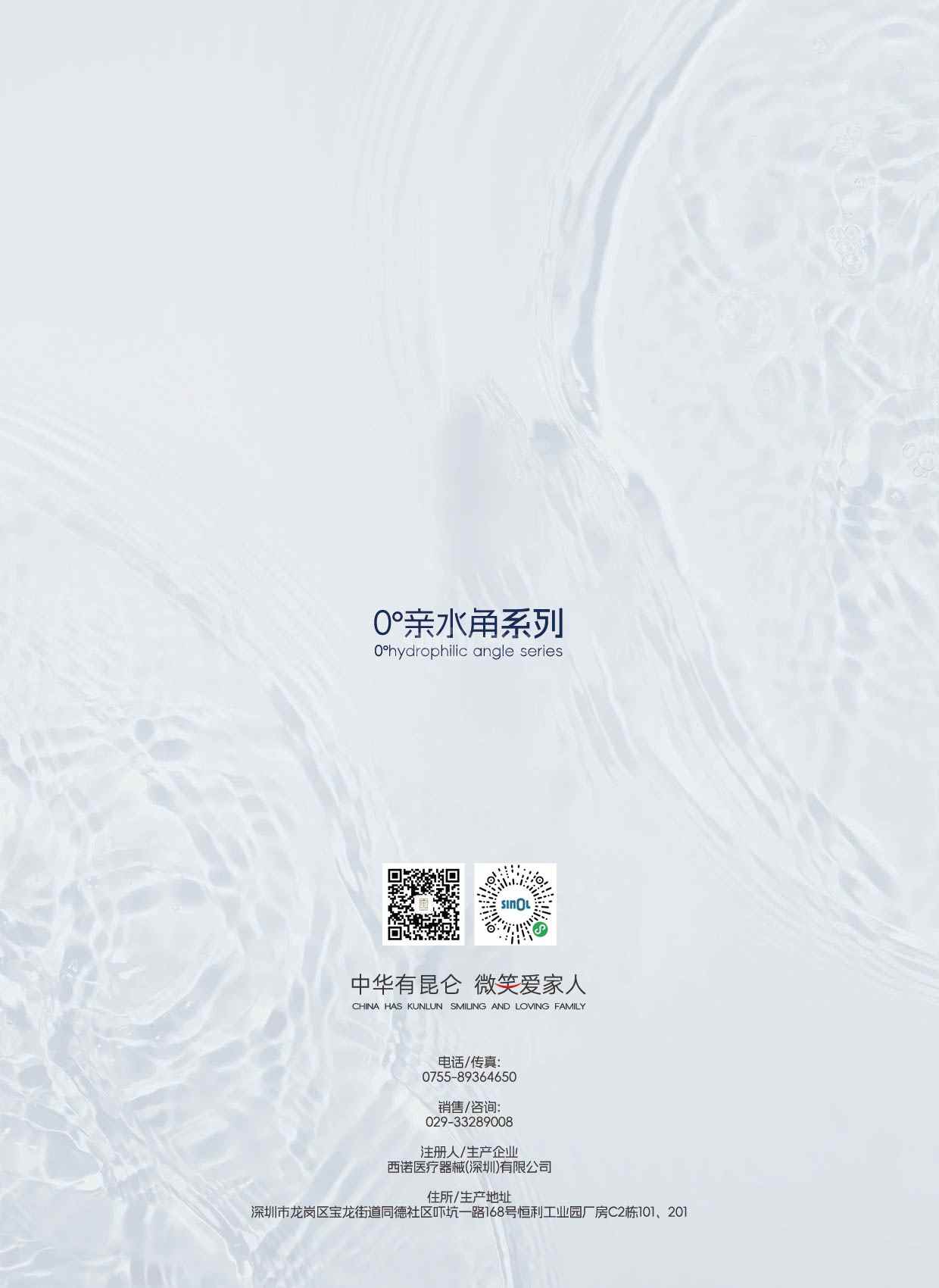 西诺种植体（0° 亲水角系列）(图6)