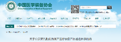 优秀国产医疗设备名单公布：迈瑞、联影、理邦、威高...(图1)