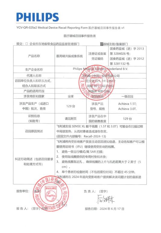 飞利浦又现召回事件 医疗器械安全再引关注